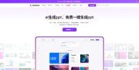 3款实用值得保举的生成PPT AI东西！