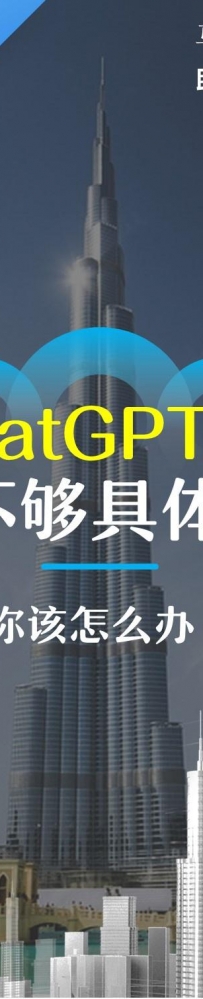 ChatGPT万能提示词→【如果ChatGPT回答不够具体】