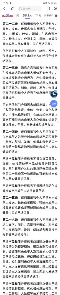 《未成年人网络庇护条例》发布，自 2024 年 1 月 1 日起施行，会带来哪些影响？