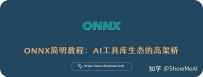 TensorFlow？PyTorch？Paddle？AI东西库生态之争：ONNX将一统天下