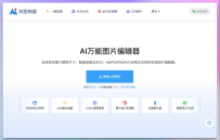 AI 东西箱：AI 改图神器，基于 AI 的万能图片编纂器