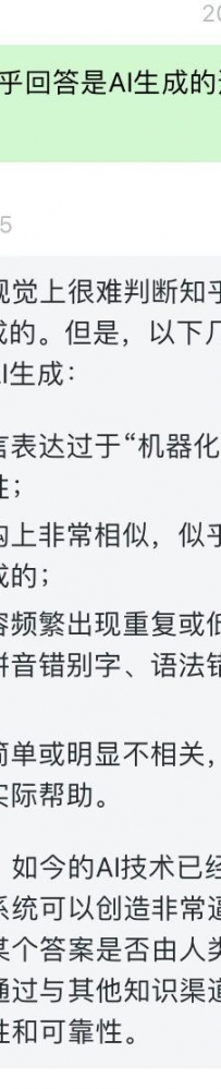 如何判断看到的知乎回答是AI生成的还是真人编写的？