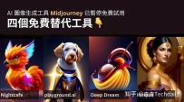 Midjourney 全面收费|4个免费最佳替代